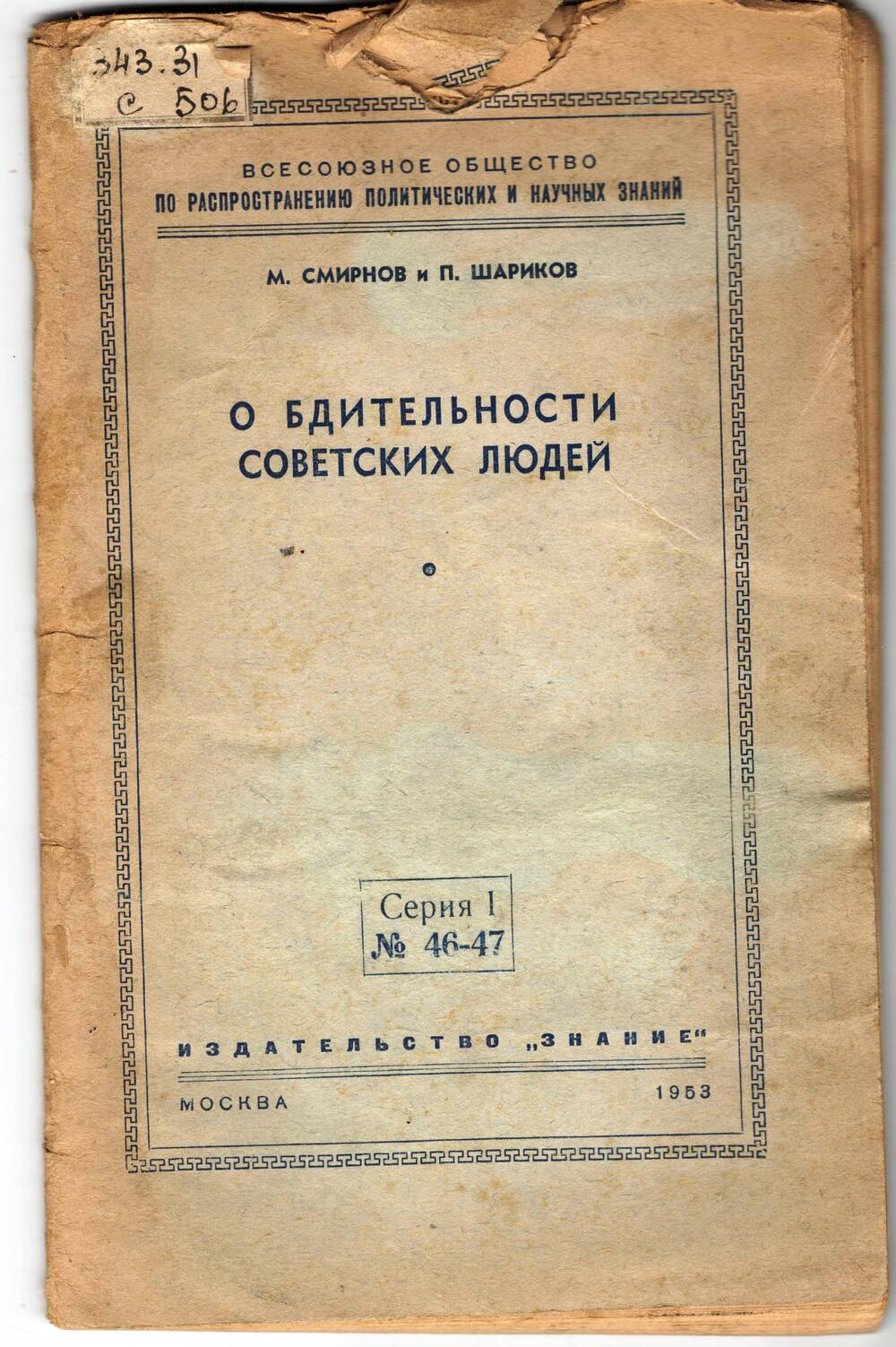 Брошюра О бдительности советских людей