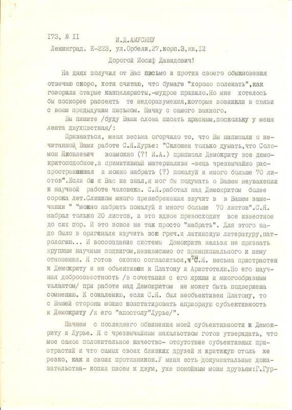 Письма от Александра Александровича Любищева Иосифу Давидовичу Амусину от 14.02.1969 г.