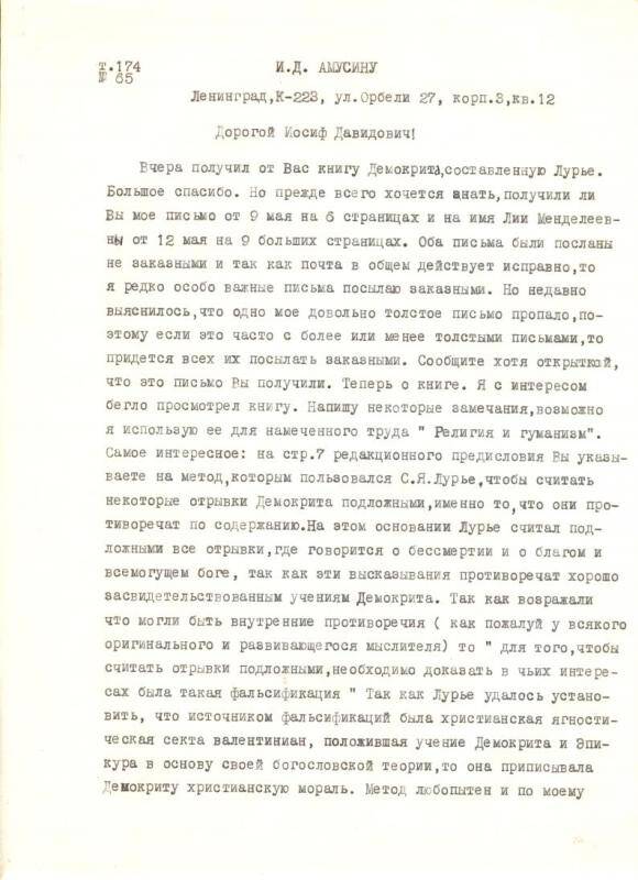 Письма от Александра Александровича Любищева Иосифу Давидовичу Амусину от 29.07.1970 г.