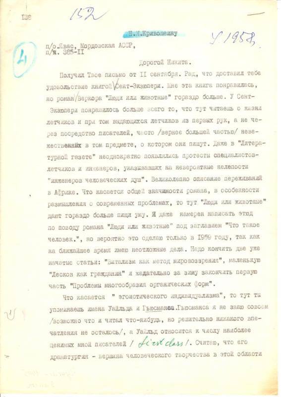 Письмо Александра Александровича Любищева Никите Игоревичу Кривошеину