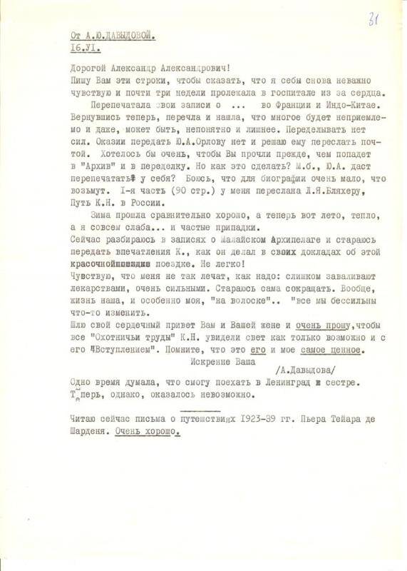 Письмо от Агнии Юрьевны Давыдовой Александру Александровичу Любищеву