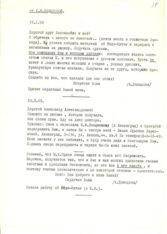 Письмо от Агнии Юрьевны Давыдовой Александру Александровичу Любищеву от 14.09.1962 г.