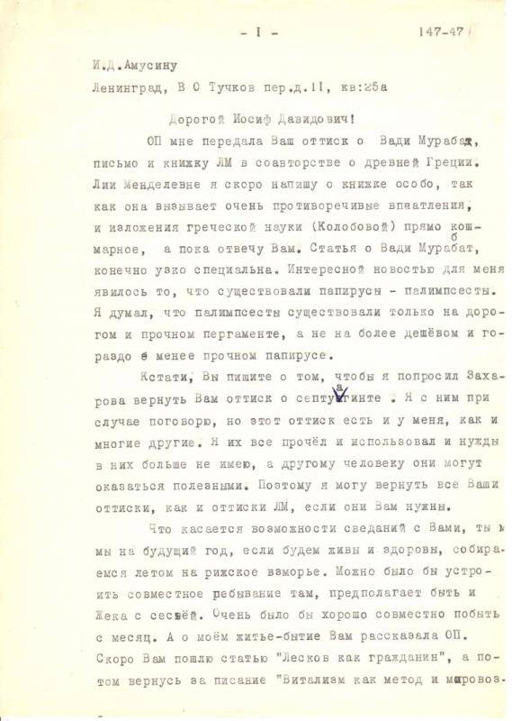 Письмо от Александра Александровича Любищева Иосифу Давидовичу Амусину от 03.10.1958 г.