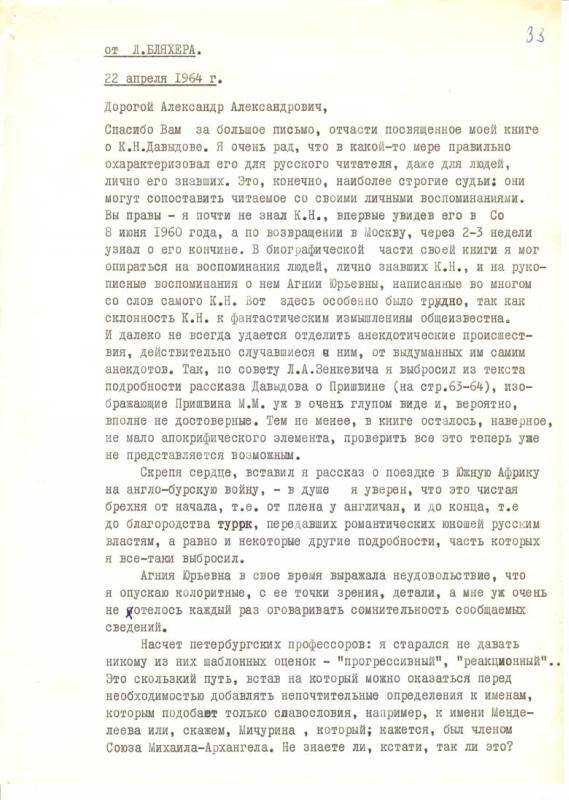 Письмо от Л. Бляхера Александру Александровичу Любищеву от 22.04.1964 г.