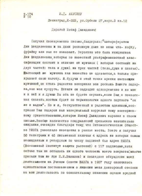 Письма от Александра Александровича Любищева Иосифу Давидовичу Амусину от 09.05.1970 г.