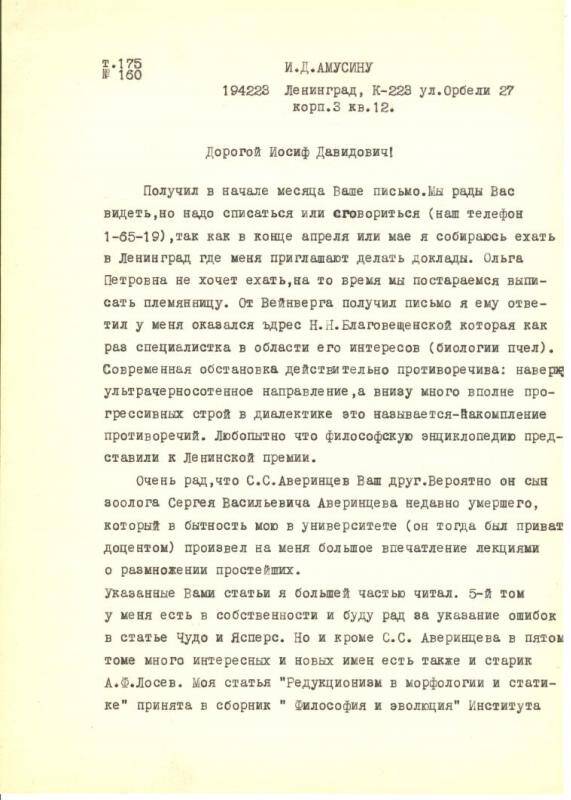 Письма от Александра Александровича Любищева Иосифу Давидовичу Амусину от 25.02.1972 г.