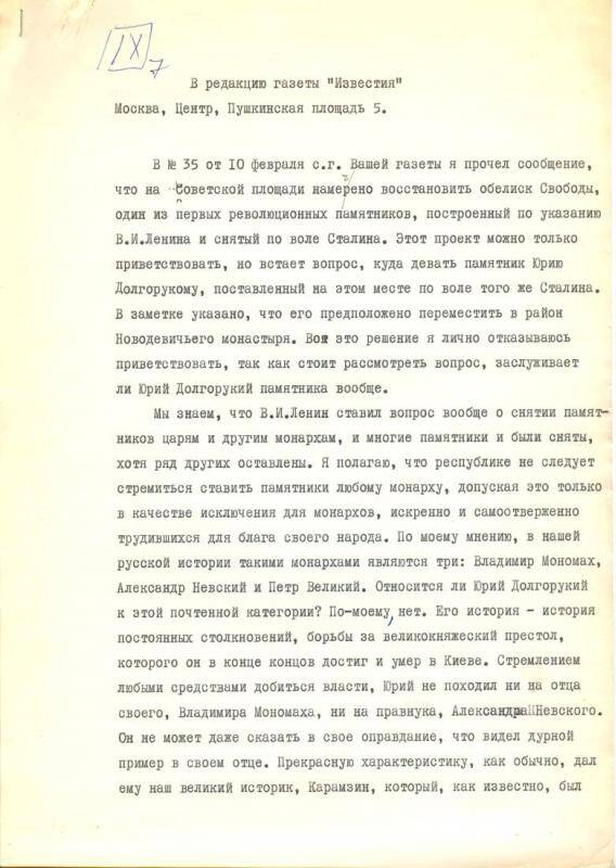 Письмо Любищева Александра Александровича в редакцию газеты Известия