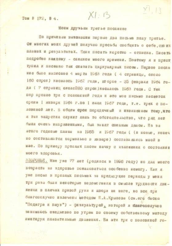 Машинопись Любищева А.А. Моим друзьям третье послание от 10.07.1967 г.