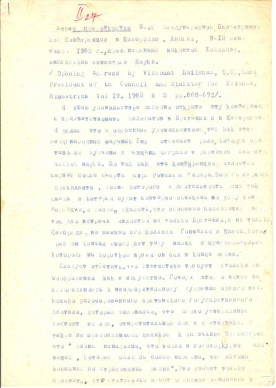 Машинопись. Перевод Любищева А.А. Ответ президента Биометрического общества Ч. И. Блисса