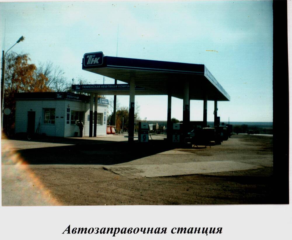 Фото автозаправочной станции в с. Шарлык.