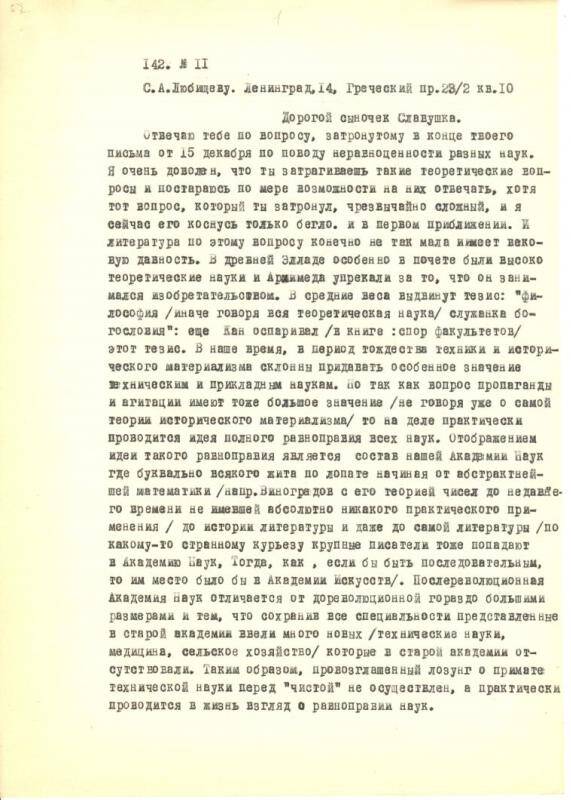 Письмо (копия) Александра Александровича Любищева к сыну Славе от 06.01.? г.