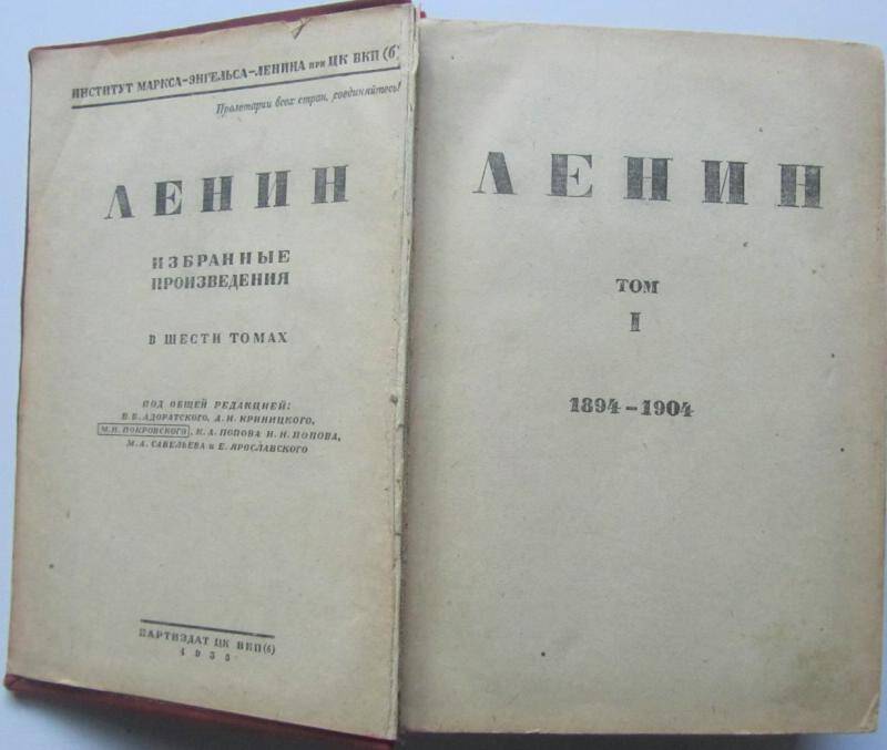 книга. Избранные произведения том 1. Институт Маркса, Энгельса, Ленина.  В.И.Ленин