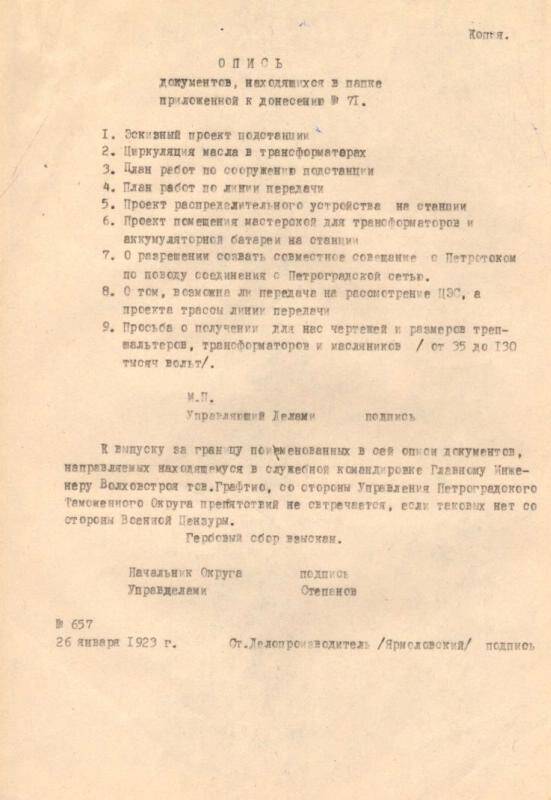 Донесение. № 71 управления стр-ва Волховской гидросиловой установки в таможенный округ № 646