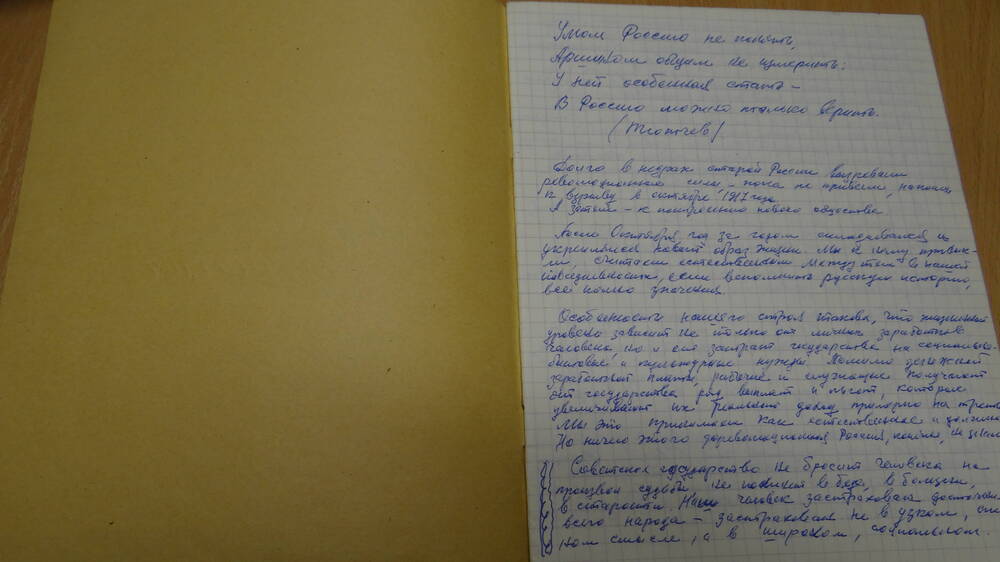 Коллекция документов Петровского В. Н.
Доклад: Н. Н. Михайлов Моя Россия