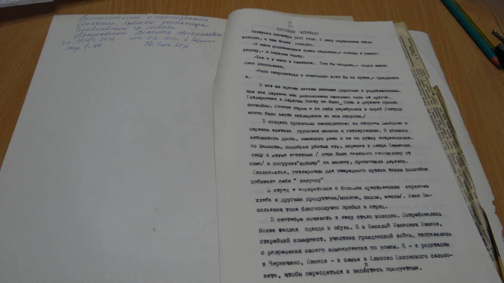 Коллекция документов Петровского В. Н.
Воспоминания Петровского В.Н. «Народные мстители»