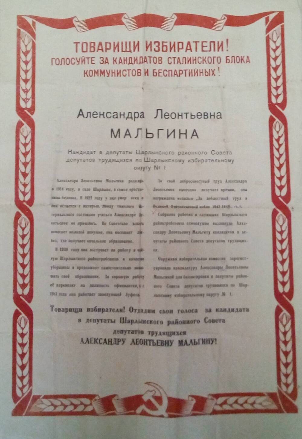Избирательная листовка Мальгиной Александры Леонтьевны.