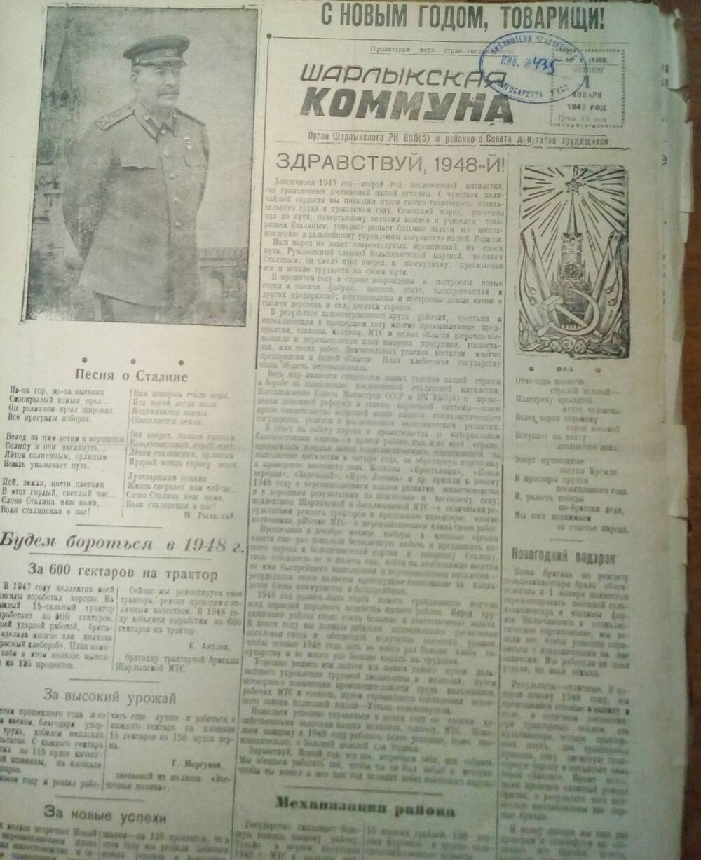 Подшивка газеты Шарлыкская коммуна за 1948 и 1949 годы.