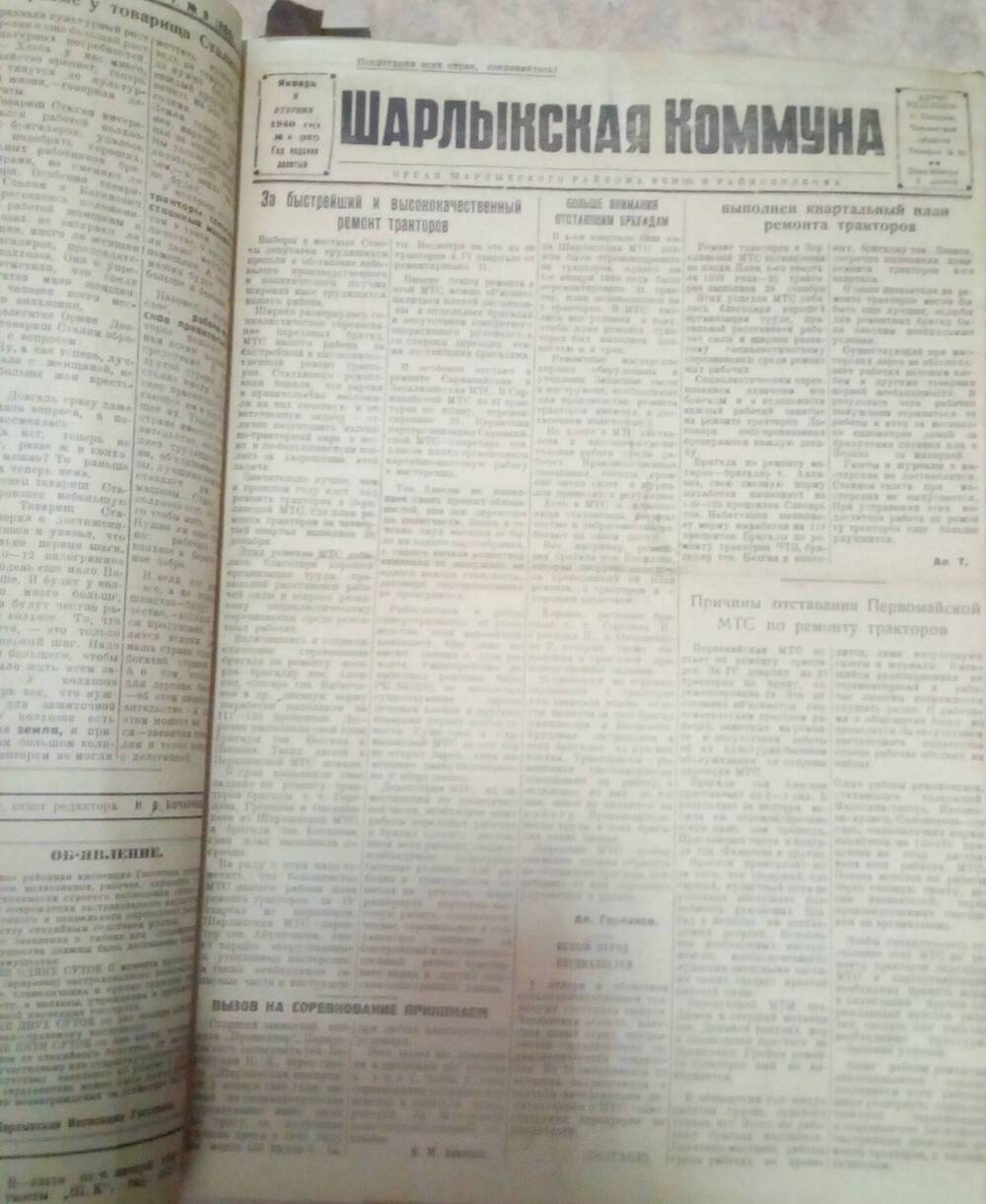 Подшивка газеты Шарлыкская коммуна за 1940 год.