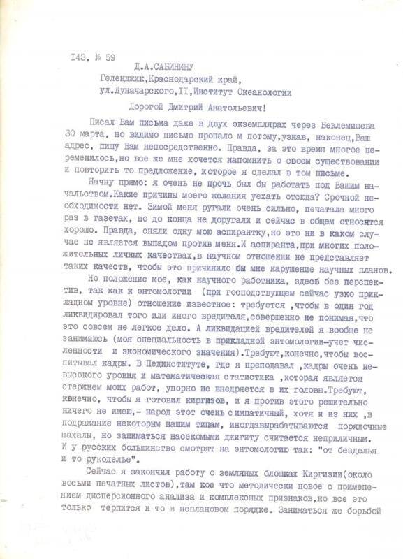 Письмо (копия) Александра Александровича Любищева к Дмитрию Анатольевичу Сабинину