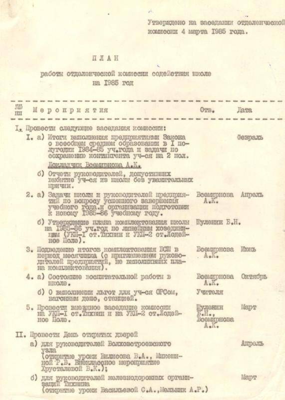 Документ. План работы отделенческой комиссии содействия  школе № 17 на 1985 год.