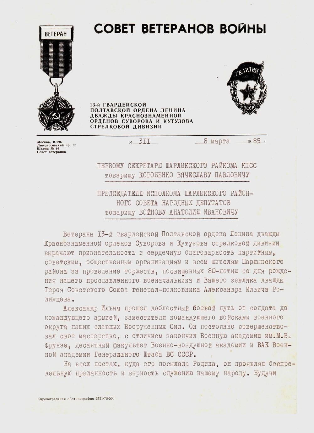 Памятный адрес от ветеранов 13-й гвардейской дивизии.