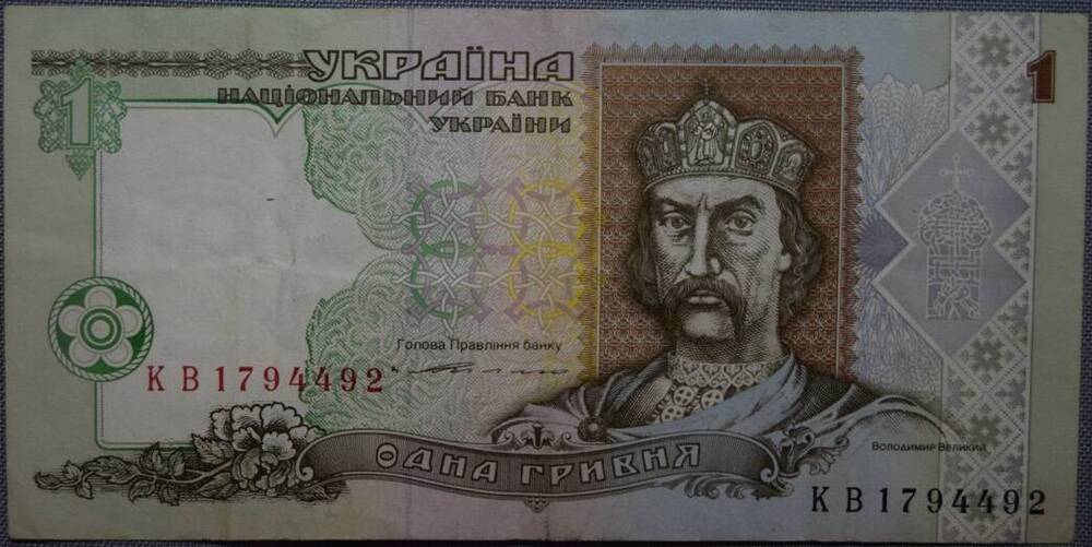 Одна гривна. Банк Национальной Украины.1994 год. КВ 1794492.