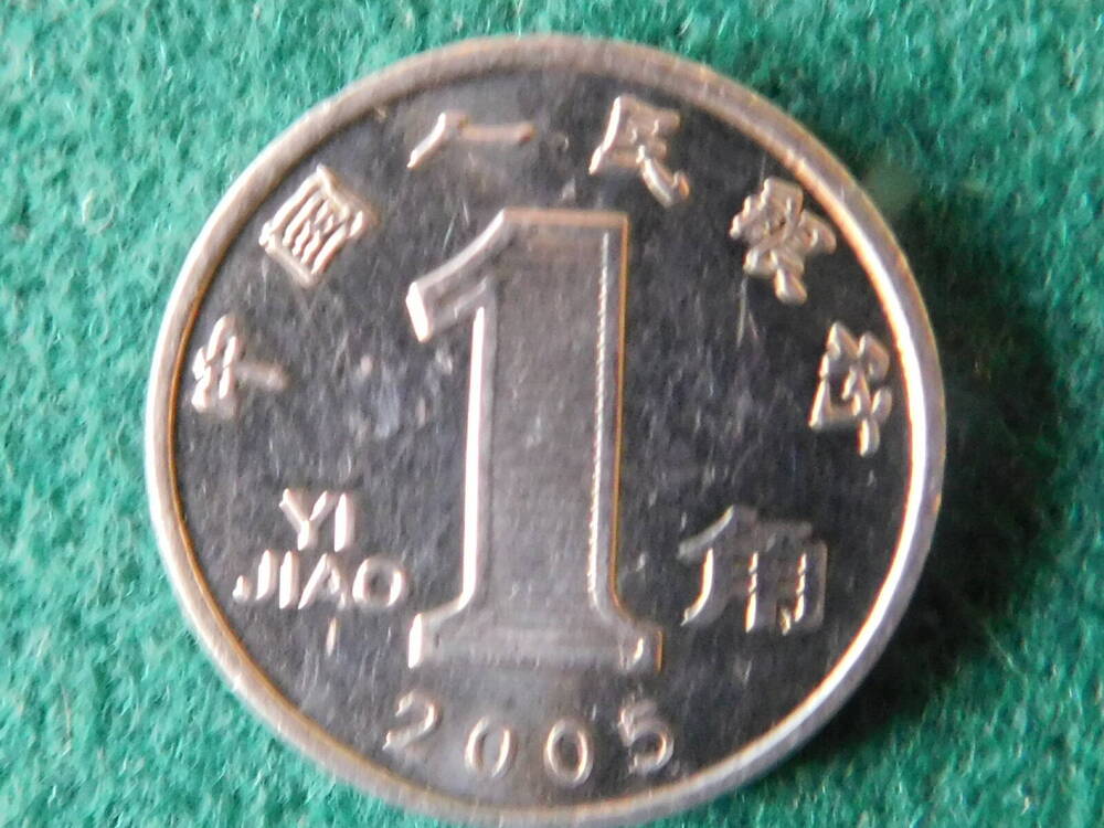 Монета 1 jlao  2005 года.