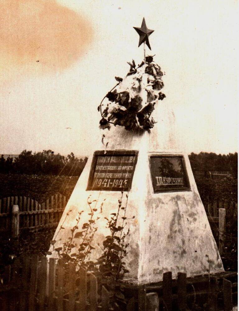 Фото памятника Герою Советского Союза Т.П. Курочкину в с. Колычёво.