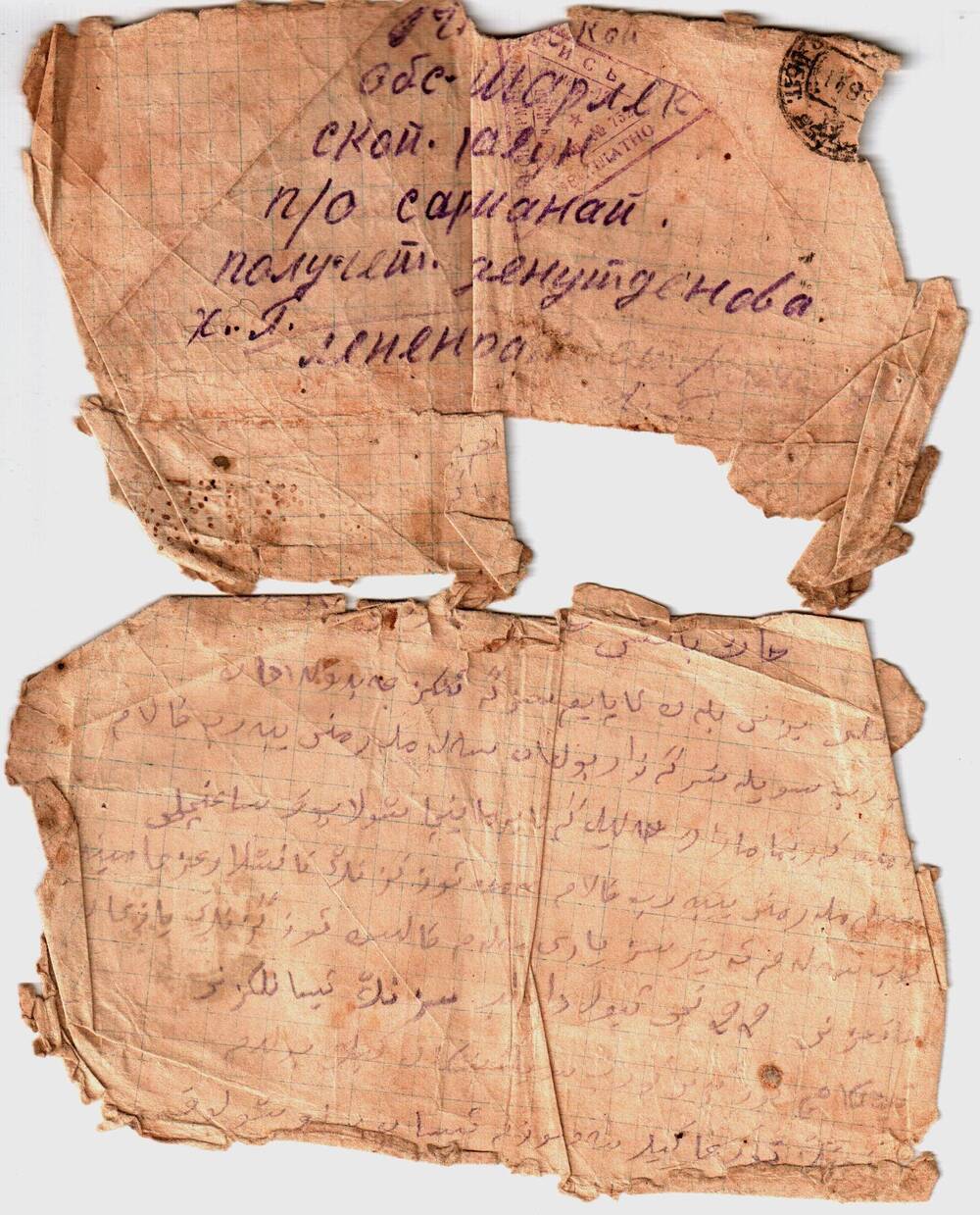 Письмо Заенутдиновой Ханефе.