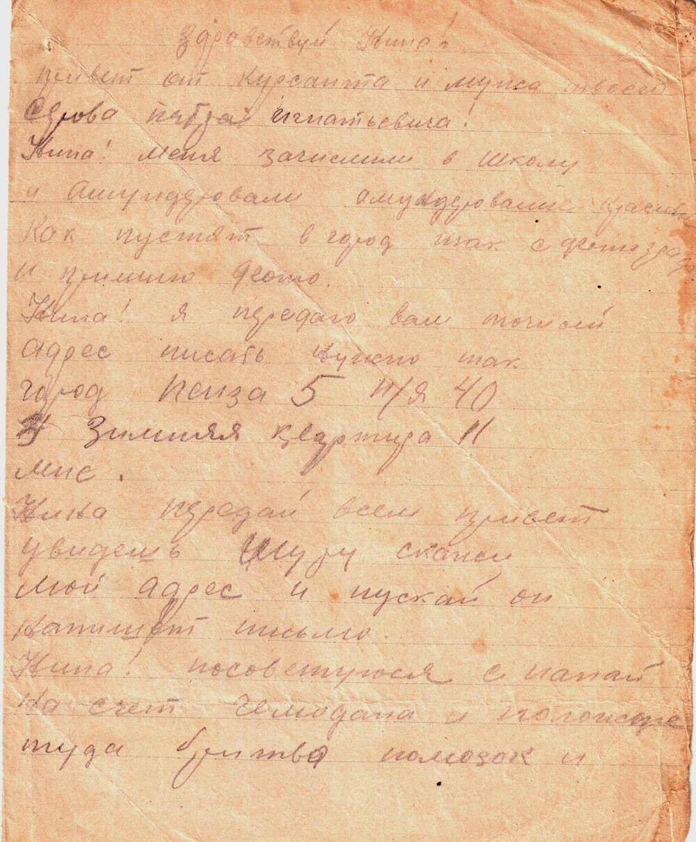 Письмо Серовой Нине от Серова Петра Игнатьевича.