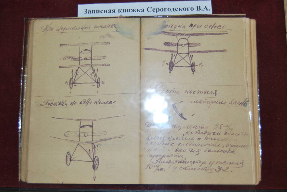 Записная книжка (по самолетам) В.А. Серогодского.