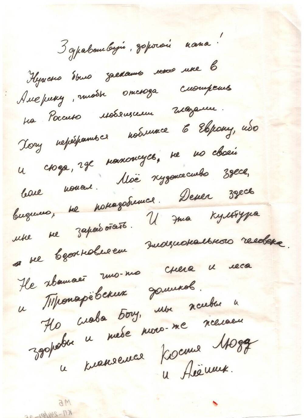 Письмо от Константина Бокова Боковой Е.И. (для Виктора Бокова).