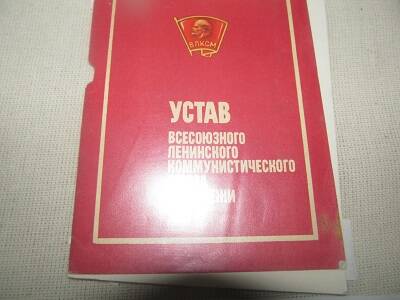 Устав