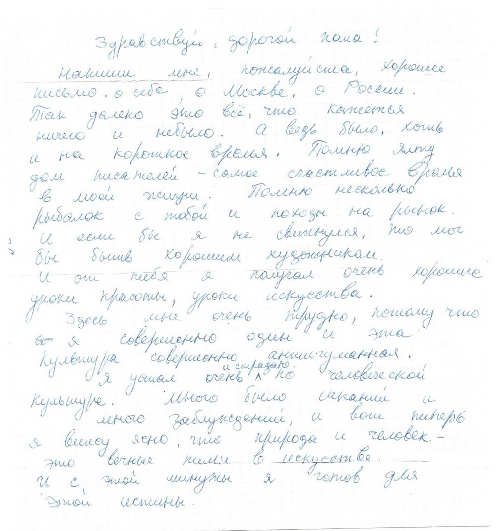 Письмо от Константина Бокова Бокову В.Ф.