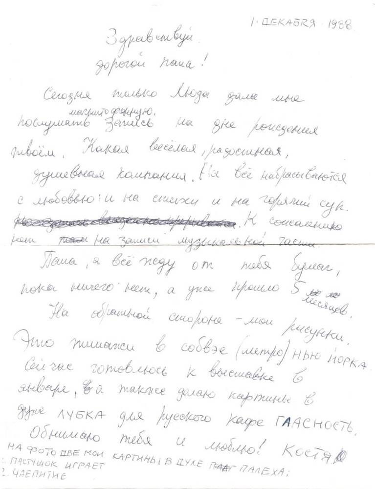 Письмо от Константина Бокова Бокову В.Ф.