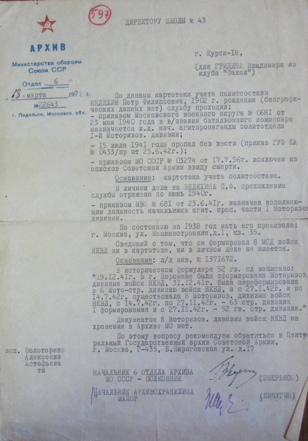Письмо из архива Министерства Обороны СССР Гридина А.В.