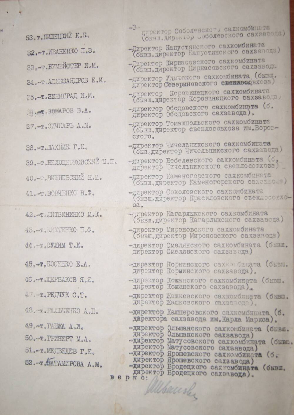 Приказ по Народному Комиссариату пищевой промышленности СССР № 465