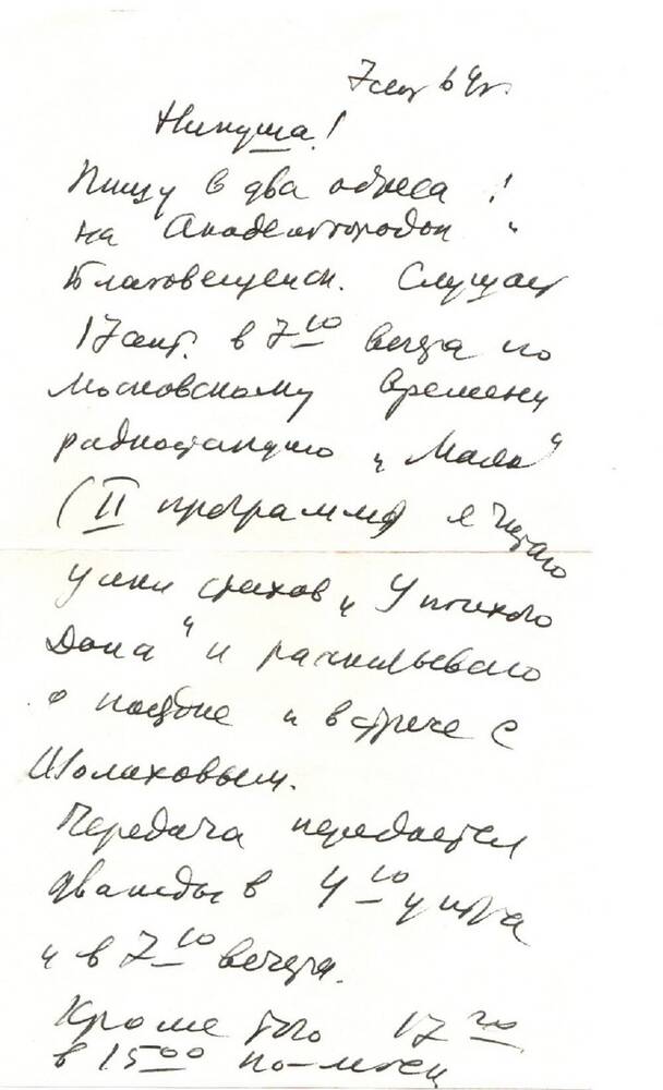 Письмо Поповой Н.П. от Бокова В.Ф.