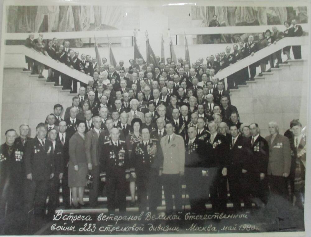 Фотография  Встреча ветеранов войны 283 стр дивизии.