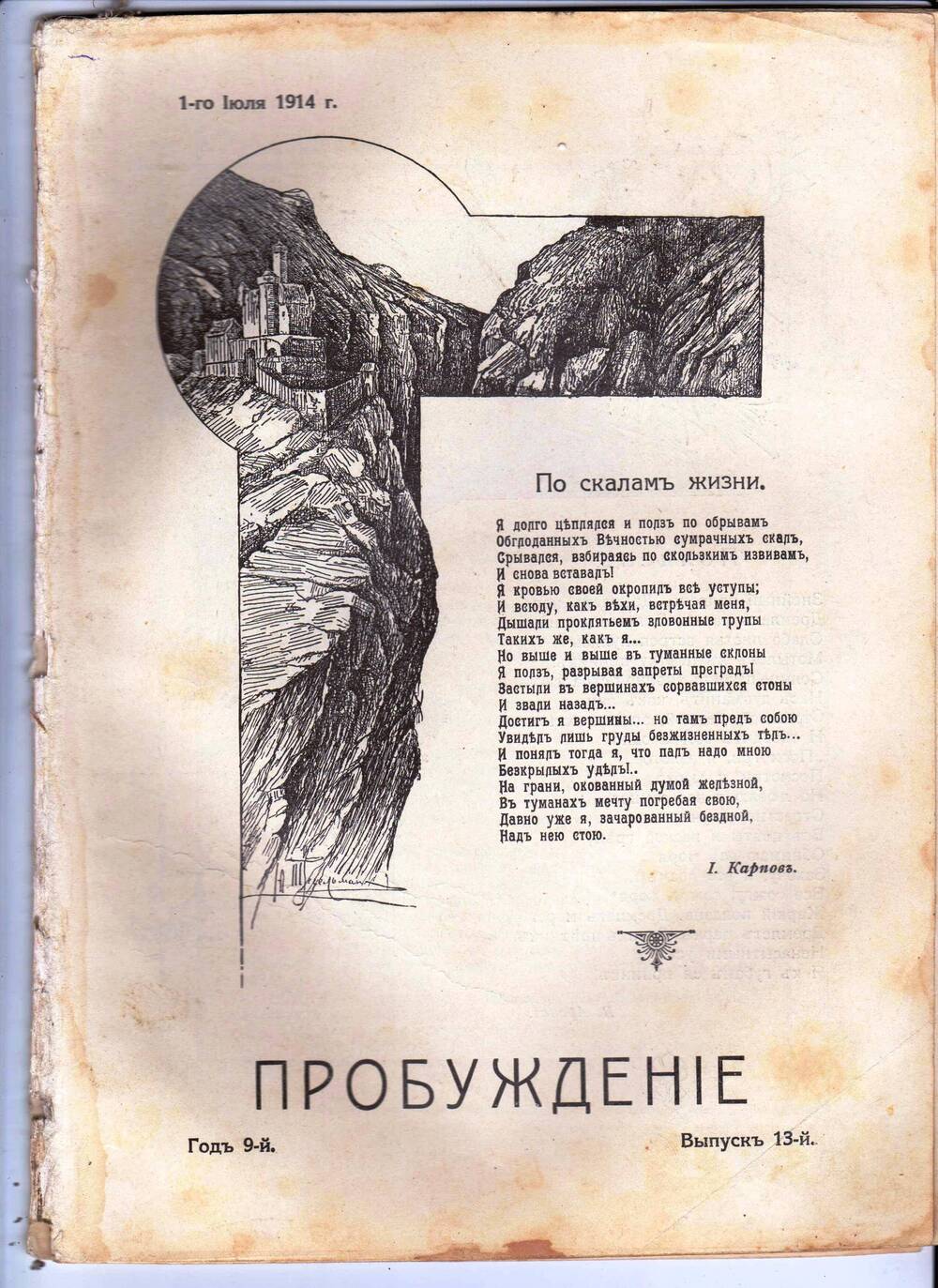 Художественно-литературный журнал с картинками в красках Пробуждение №13  01.07.1914 г.