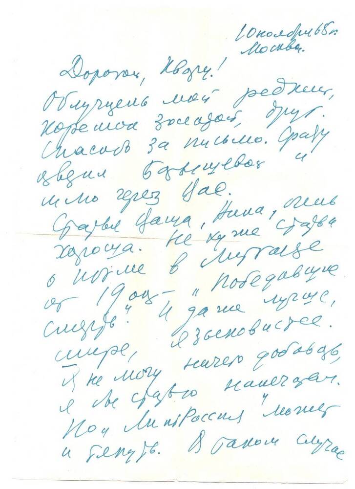 Заказное письмо Поповой Н.П. от Бокова В.Ф.