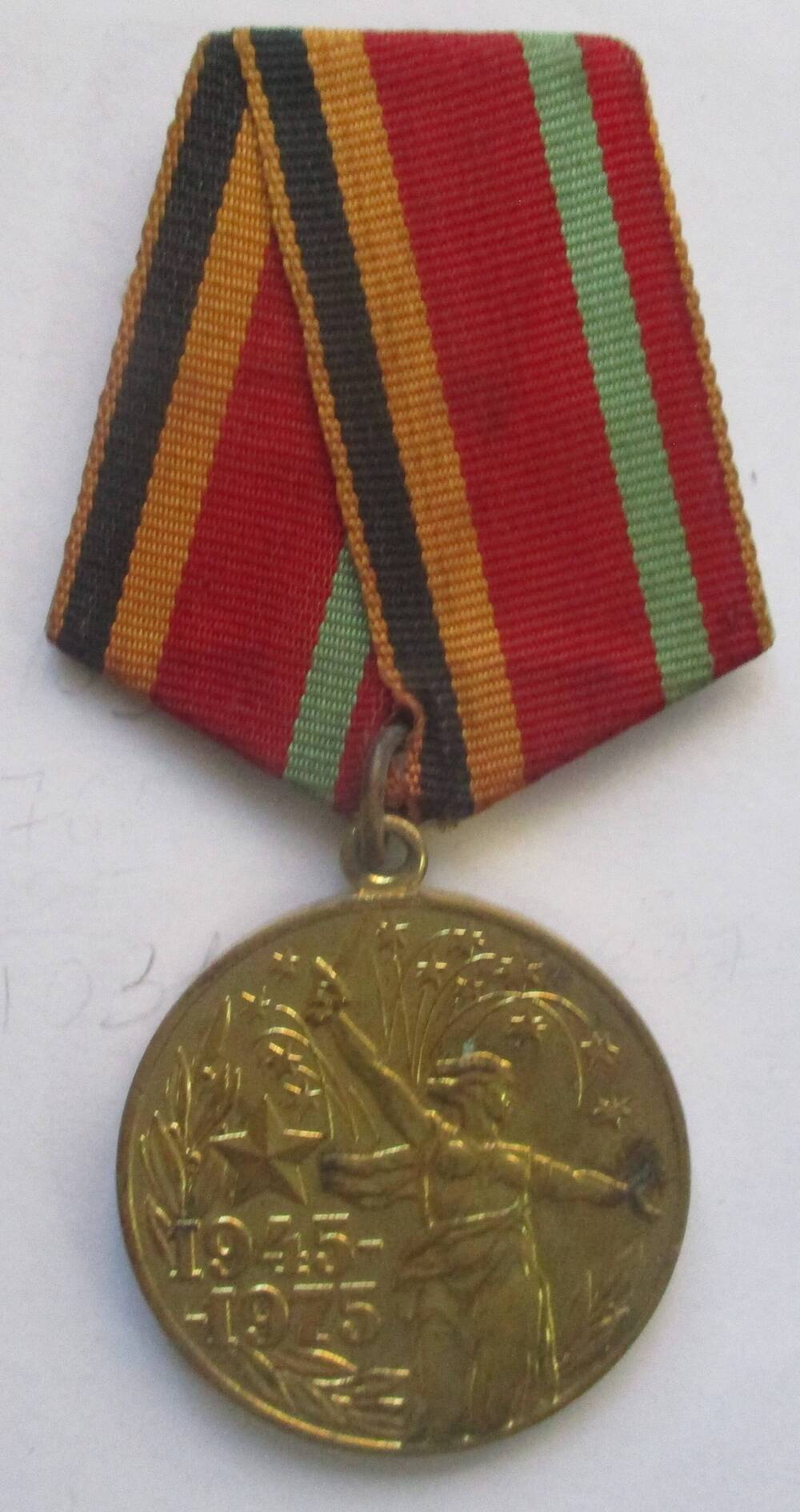 Медаль «30 лет Победы » Поздняковой Анастасии  Михайловны