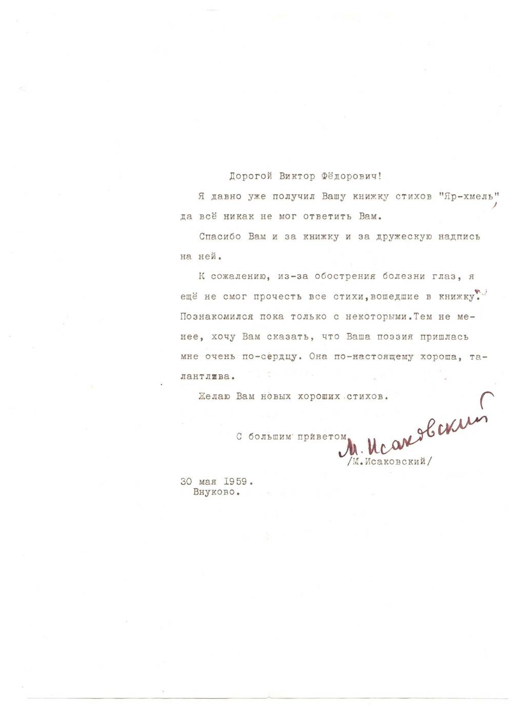Письмо от М. Исаковского.