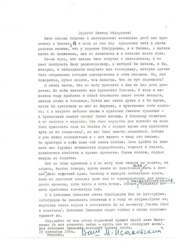 Письмо от М. Исаковского.