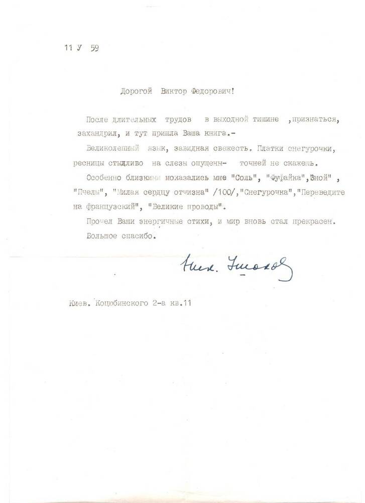 Письмо от Н.А. Ушакова.