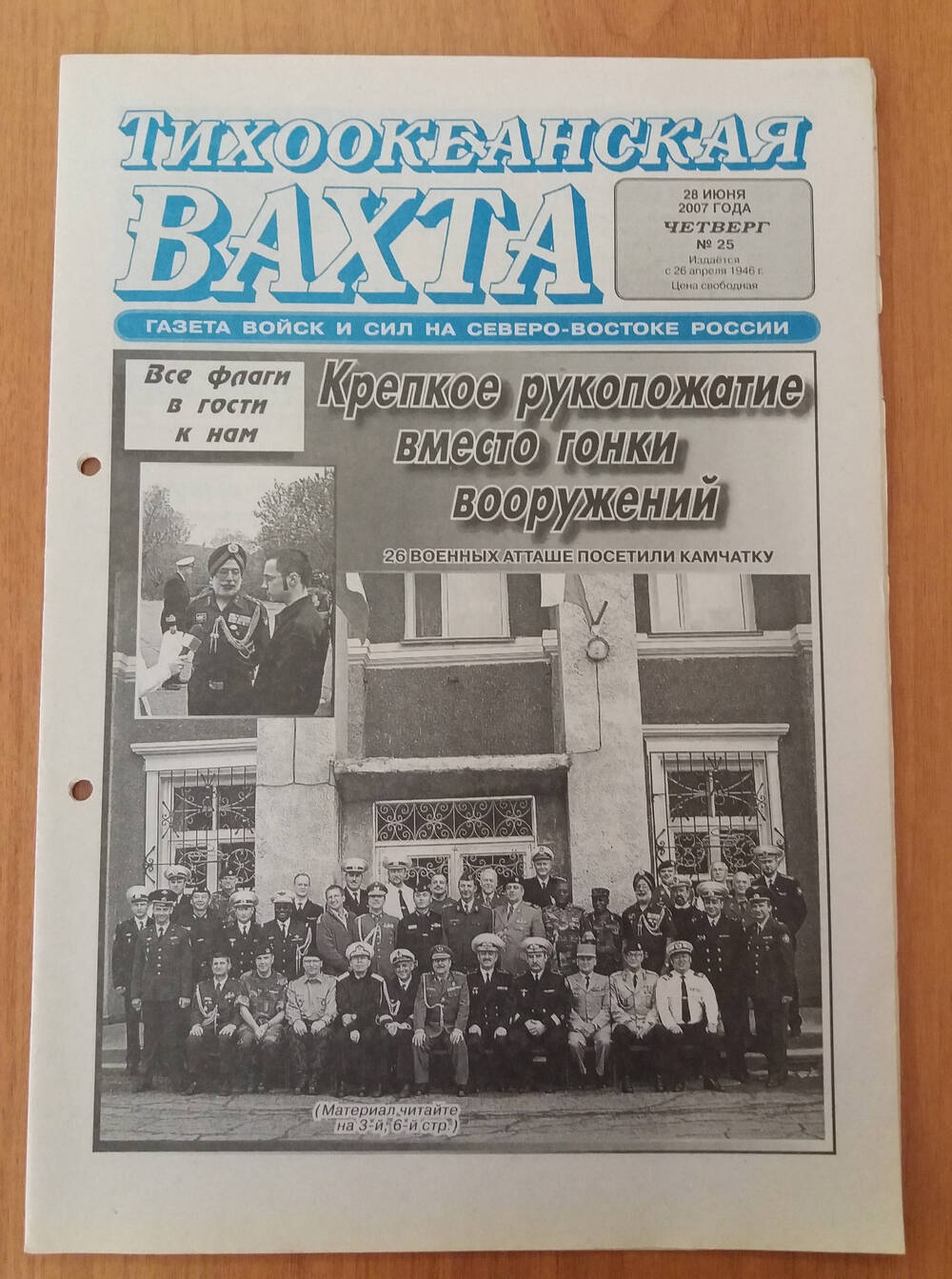 Газета Тихоокеанская вахта № 25, 28 июня 2007 г.