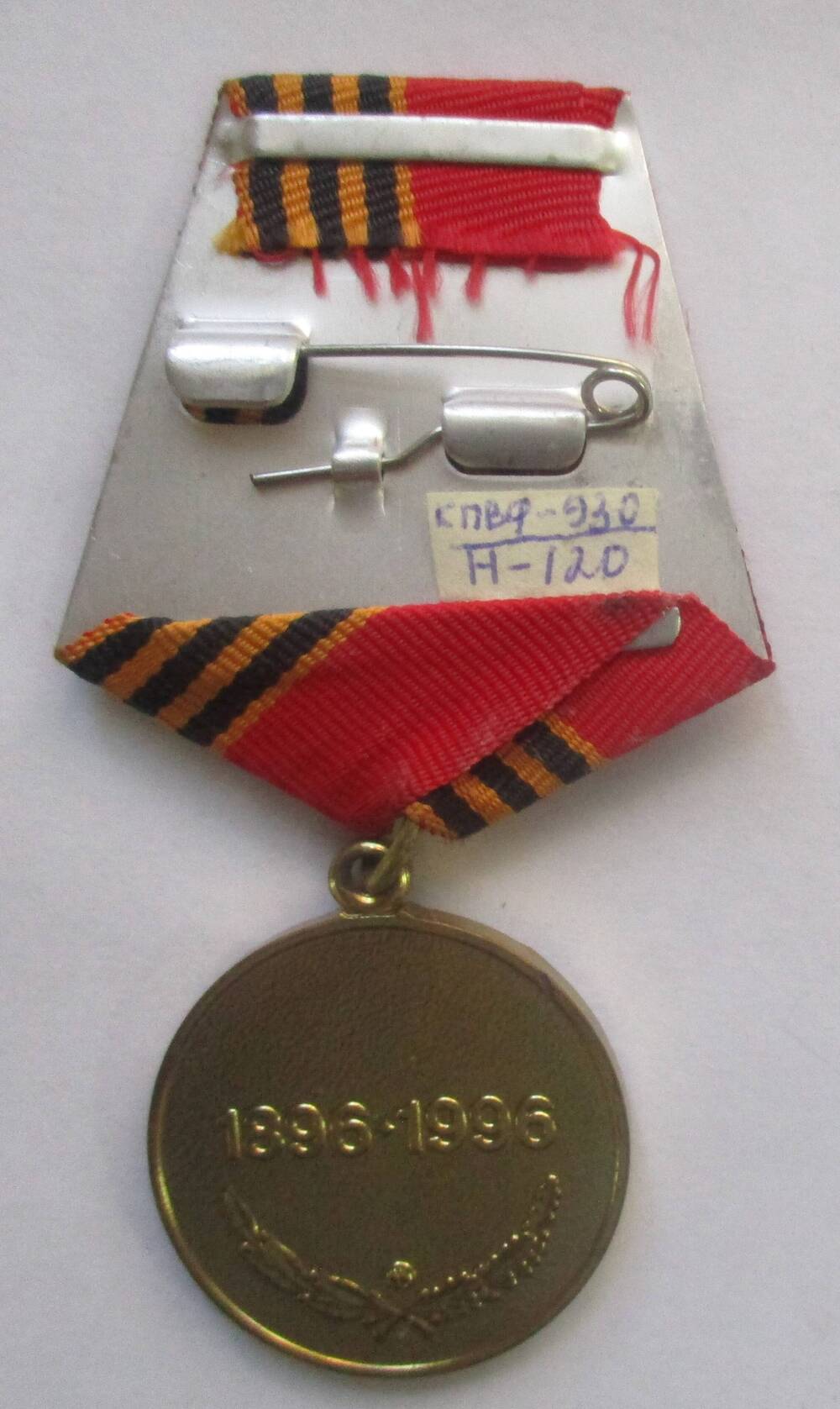 Медаль «100 лет со дня рождения Г. К. Жукова» Беседина Василия  Павловича