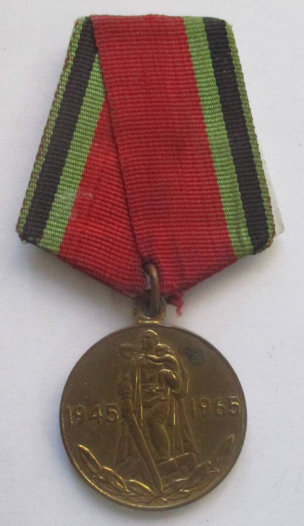 Медаль «20 лет Победыв Великой Отечественной войне