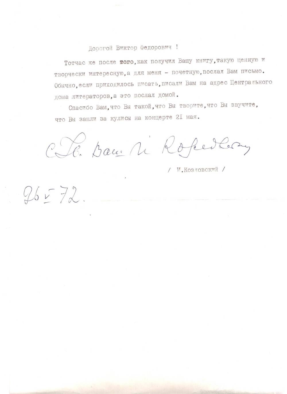 Письмо от И. Козловского.