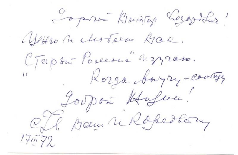 Письмо от И. Козловского.